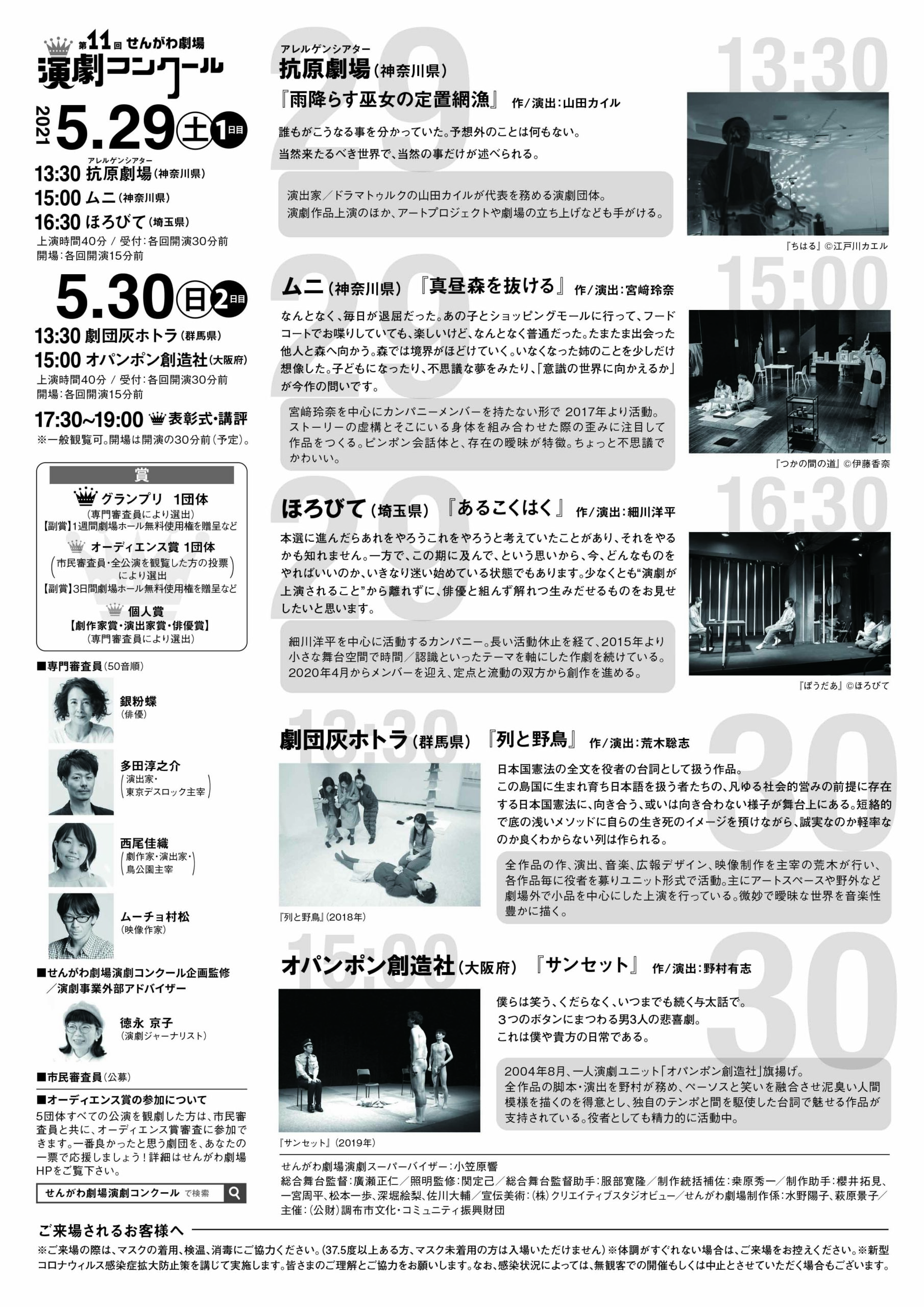 第11回せんがわ劇場演劇コンクール 公益財団法人 調布市文化 コミュニティ振興財団