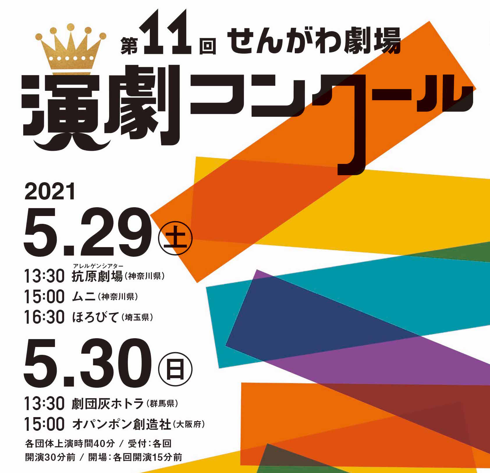 第11回せんがわ劇場演劇コンクール 公益財団法人 調布市文化 コミュニティ振興財団