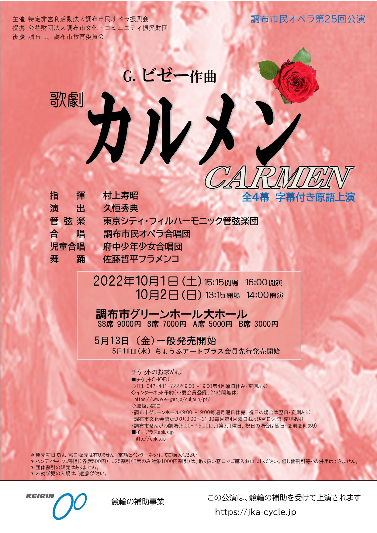 ペラジャケLP★阿花戲春アーファシーチュン　中国の地方民俗演劇、相声＞中国の漫才 調布市民オペラ第25回公演 歌劇カルメン | 公益財団法人 調布市文化