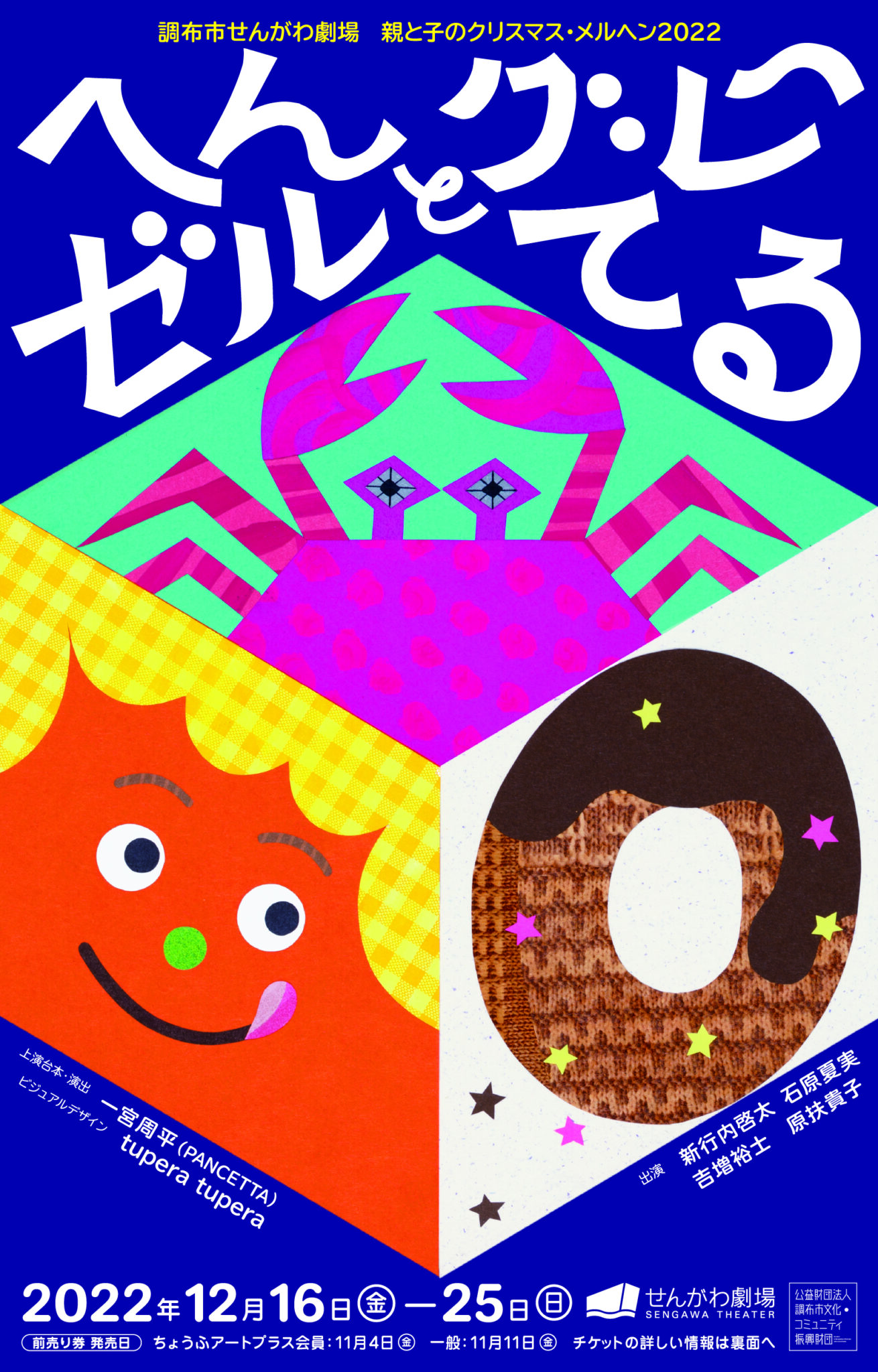 220820_チラシ_fix_o_ヘンゼル- 