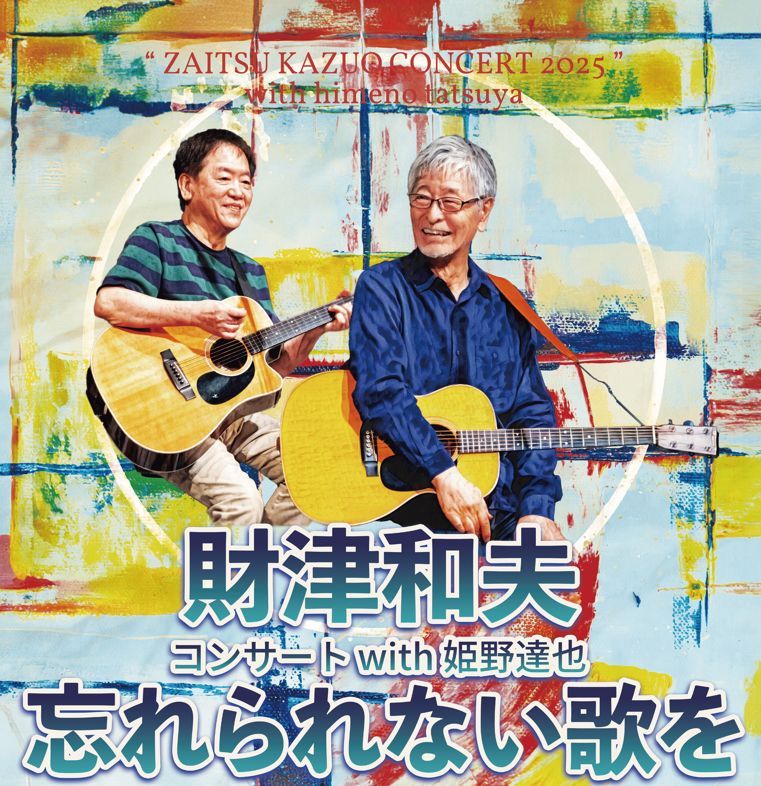 チューリップ 財津 和夫