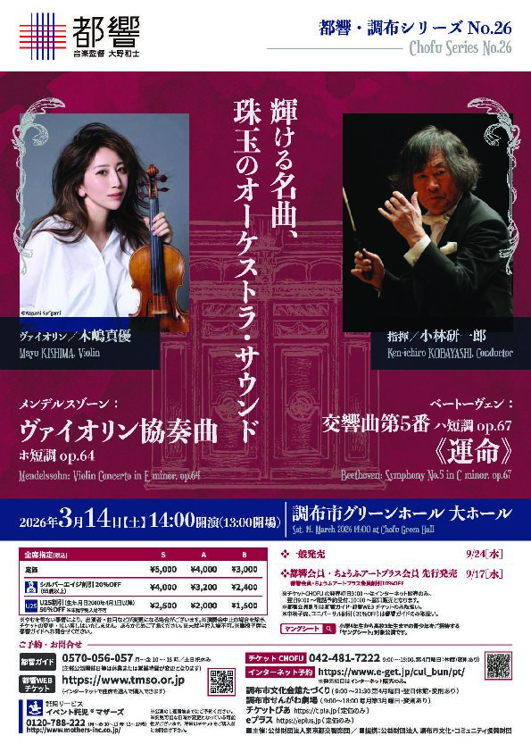 都響・調布シリーズNo.26