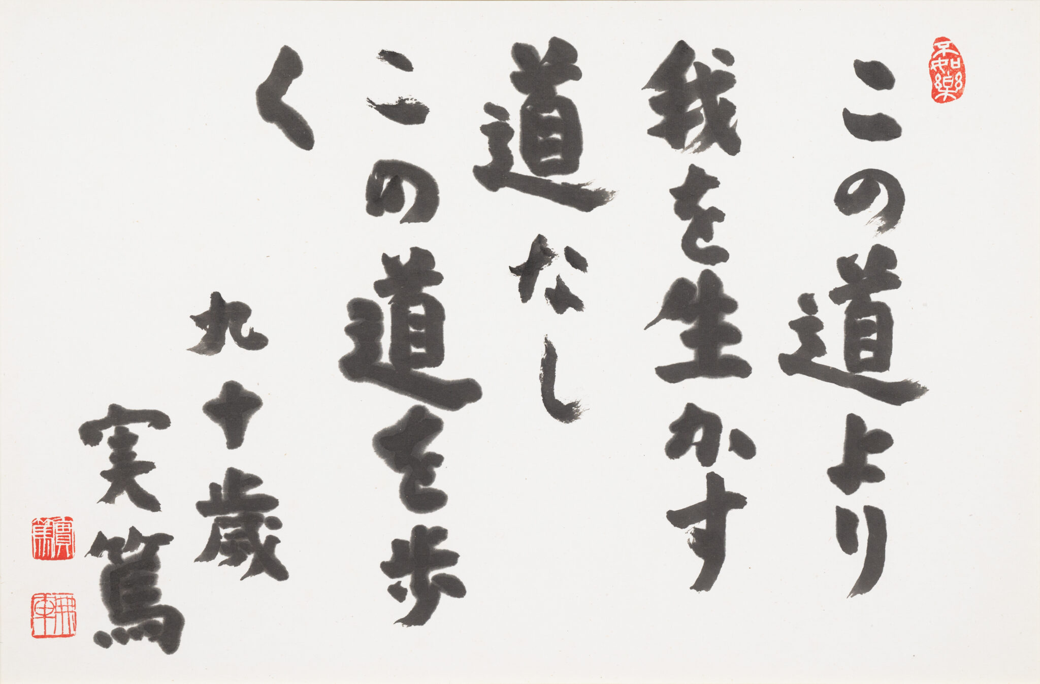 調布市武者小路実篤記念館移動展 実篤没後50年 若松英輔コレクションに
